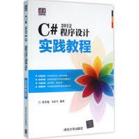 C#程序设计实践教程张冬旭,马春兴编著编程语言pdf下载