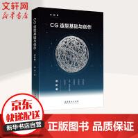 《CG造型基础与创作进阶篇》[36M]百度网盘|亲测有效|pdf下载