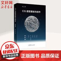 CG造型基础与创作进阶篇pdf下载pdf下载