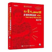 轻量级JavaEE企业应用实战计算机网络编程书籍JavaEE应用概述程序设计Japdf下载pdf下载