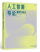 人工智能导论：模型与算法pdf下载pdf下载