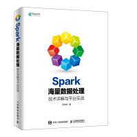 Spark海量数据处理 技术详解与平台实战电子书pdf下载pdf下载