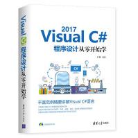 VisualC#程序设计从零开始学vc#编程程序员零基础入门自学教程书accepdf下载pdf下载