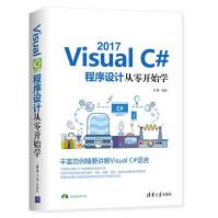 《VisualC#程序设计从零开始学vc#编程程序员零基础入门自学教程书acce》[28M]百度网盘|亲测有效|pdf下载