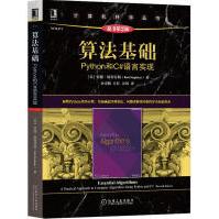 《算法基础:Python和C#语言实现》[22M]百度网盘|亲测有效|pdf下载
