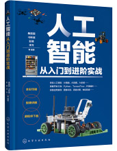 《人工智能从入门到进阶实战》[53M]百度网盘|亲测有效|pdf下载