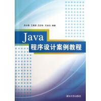 Java程序设计案例教程pdf下载pdf下载