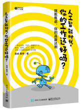 《人工智能时代，你的工作还好吗？》[33M]百度网盘|亲测有效|pdf下载