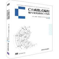 《C#函数式编程编写更优质的C#代码恩里科·博南诺》[36M]百度网盘|亲测有效|pdf下载