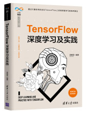 TensorFlow深度学习及实践pdf下载pdf下载