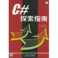 《C#探索指南德科德编著，北大宏博改编》[39M]百度网盘|亲测有效|pdf下载