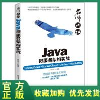 全新新书上架名师讲坛Java微服务架构实战李兴华名师讲坛SSM微服务构架云服务组pdf下载pdf下载