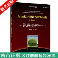 Java程序设计与数据结构第4版约翰刘易斯计算机pdf下载pdf下载