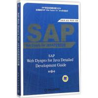《SAPWebDynproForJAVA开发技术详解全新》[43M]百度网盘|亲测有效|pdf下载