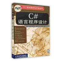 《C#语言程序设计前沿软件研究室》[51M]百度网盘|亲测有效|pdf下载