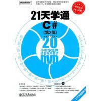 《天学通C#秦婧　等编著》[53M]百度网盘|亲测有效|pdf下载