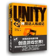 UNITY神技达人炼成记pdf下载pdf下载