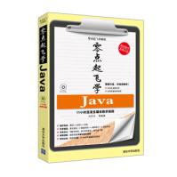 《零点起飞学编程:零点起飞学Java》[53M]百度网盘|亲测有效|pdf下载