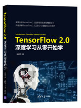 TensorFlow2.0深度学习从零开始学pdf下载pdf下载