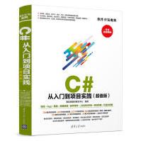 《C#从入门到项目实践超值版》[59M]百度网盘|亲测有效|pdf下载