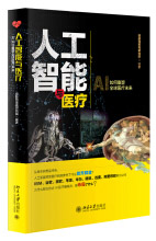 《人工智能与医疗》[25M]百度网盘|亲测有效|pdf下载
