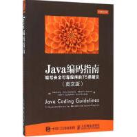 Java编码指南：编写安全可靠程序的条建议朗新华书店直发pdf下载pdf下载
