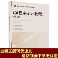 《C#程序设计教程唐大仕北京交通SN》[26M]百度网盘|亲测有效|pdf下载