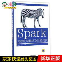 《Spark内核机制解析及性能调优》[33M]百度网盘|亲测有效|pdf下载