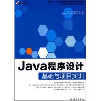 《国家“十一五”高职高专计算机应用型规划教材：Java程序设计基础与项目实训》[59M]百度网盘|亲测有效|pdf下载