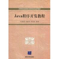 Java程序开发教程pdf下载pdf下载