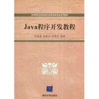 《Java程序开发教程》[40M]百度网盘|亲测有效|pdf下载