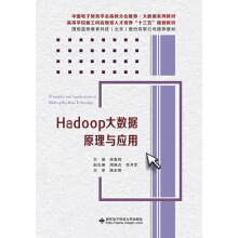 Hadoop大数据原理与应用pdf下载pdf下载