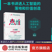 《AI思维从数据中创造价值的炼金术》[25M]百度网盘|亲测有效|pdf下载