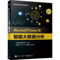 MicrosoftPowerBI智能大数据分析pdf下载