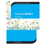 VisualC#程序设计姬龙涛,李亚汝高等院校高职高专pdf下载pdf下载