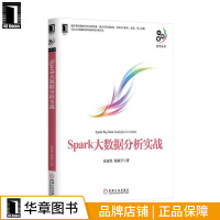 Spark大数据分析实战计算机与互联网|64123pdf下载pdf下载