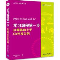 《学习编程D一步：以零基础上手C#开发为例全新》[25M]百度网盘|亲测有效|pdf下载