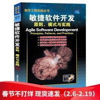 《敏捷软件开发:原理模式与实践计算机实用软件工程需求分析与系统设计敏捷测试分析师参考程序员java》[52M]百度网盘|亲测有效|pdf下载