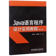 《Java语言程序设计实用教程北京理工有限责任公司》[36M]百度网盘|亲测有效|pdf下载