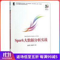 Spark大数据分析实战|64123pdf下载pdf下载