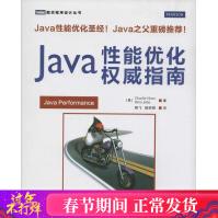 Java性能优化权威指南CharlieHunt著柳飞等译编程语言pdf下载pdf下载