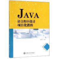 《JAVA语言程序设计项目化教程》[45M]百度网盘|亲测有效|pdf下载
