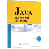 JAVA语言程序设计项目化教程pdf下载pdf下载