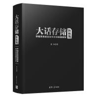 《大话存储——存储系统底层架构原理极限剖析》[28M]百度网盘|亲测有效|pdf下载