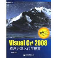 《VisualC#程序开发入门与提高赵增敏编著》[43M]百度网盘|亲测有效|pdf下载