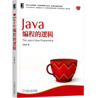 《Java编程的逻辑全新》[49M]百度网盘|亲测有效|pdf下载