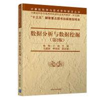 《数据分析与数据挖掘）》[52M]百度网盘|亲测有效|pdf下载