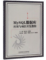 MySQL数据库应用与项目开发教程pdf下载pdf下载