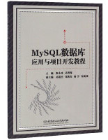 《MySQL数据库应用与项目开发教程》[44M]百度网盘|亲测有效|pdf下载