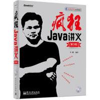 《疯狂Java讲义--李刚计算机与互联网》[23M]百度网盘|亲测有效|pdf下载